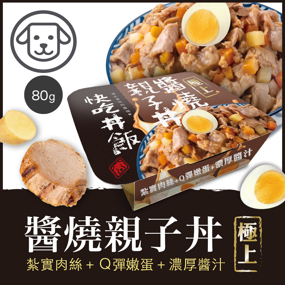 快吃丼飯 極上系列 寵物丼飯 狗餐盒 80g