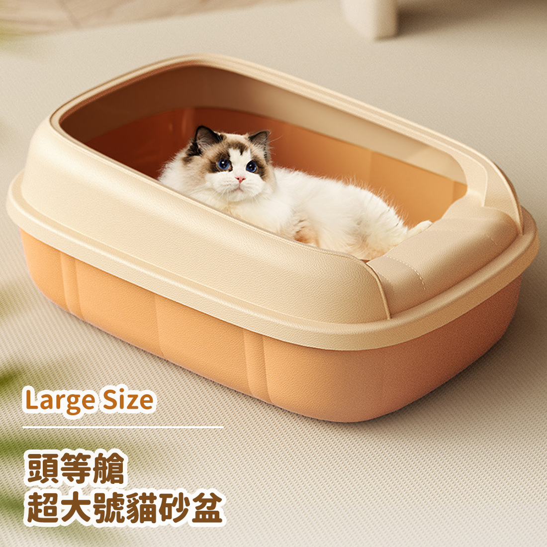 新款 半封閉式貓砂盆 24L 特大號