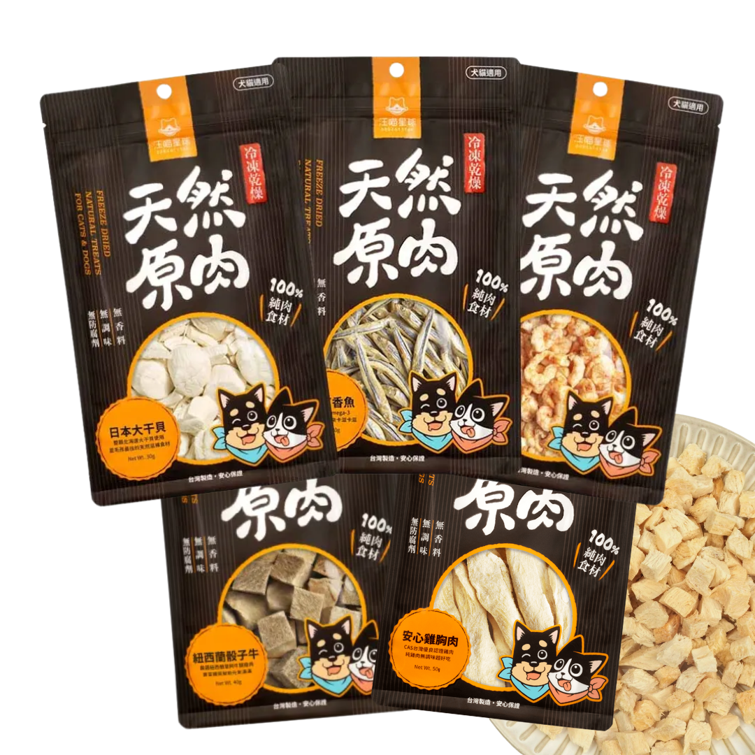 DogCatStar 汪喵星球 冷凍乾燥原肉小零嘴