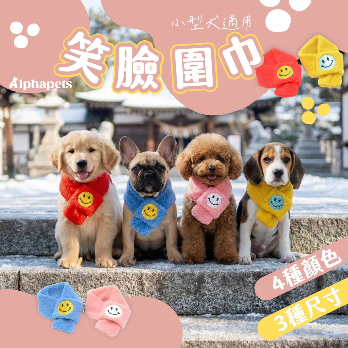 PETTRIP 笑臉圍巾