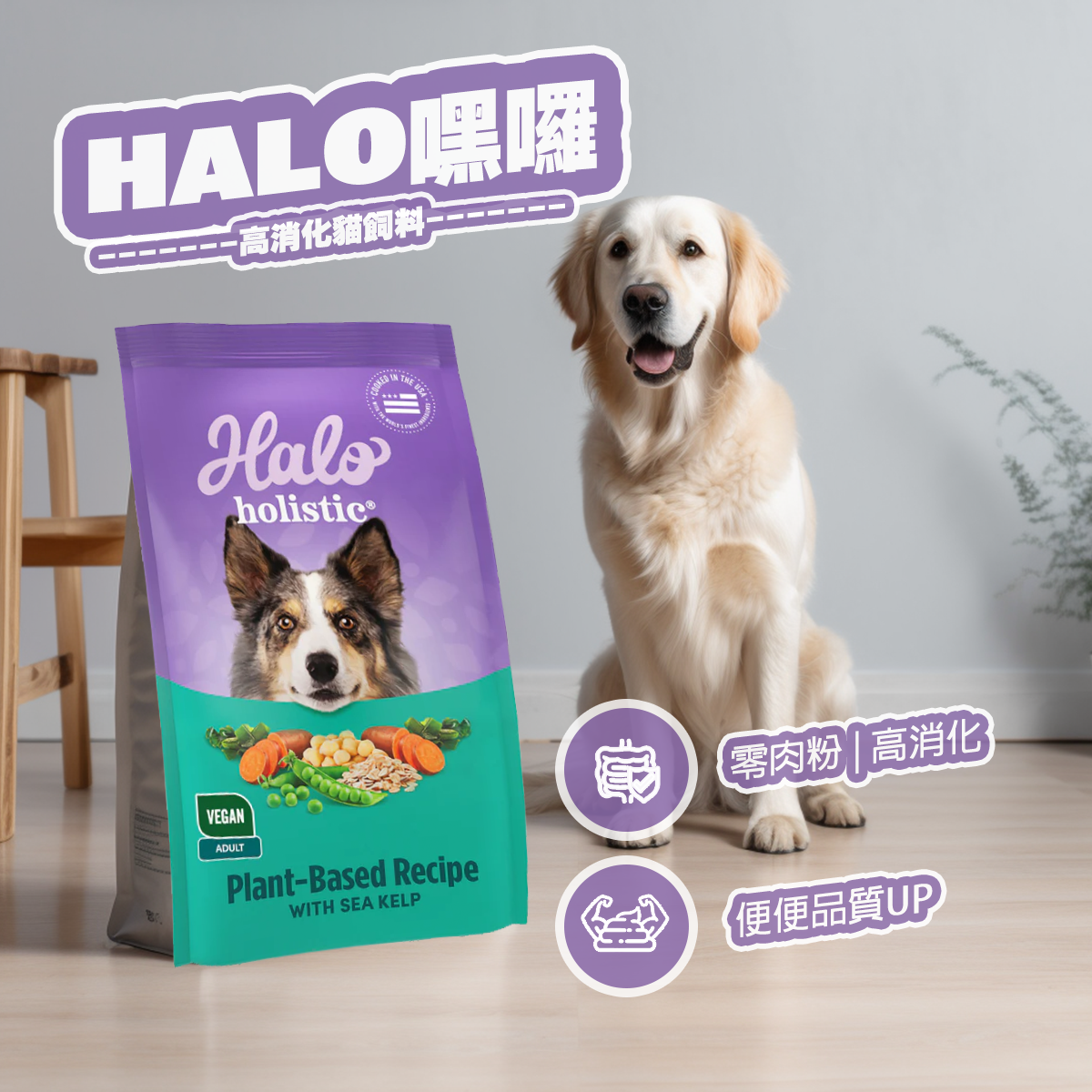 HALO嘿囉 無穀狗飼料 零肉粉 高消化率 成犬 幼犬 狗飼料