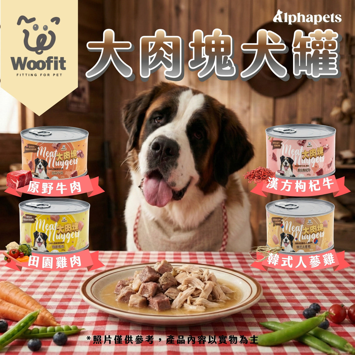 Woofit大肉塊犬罐 165g