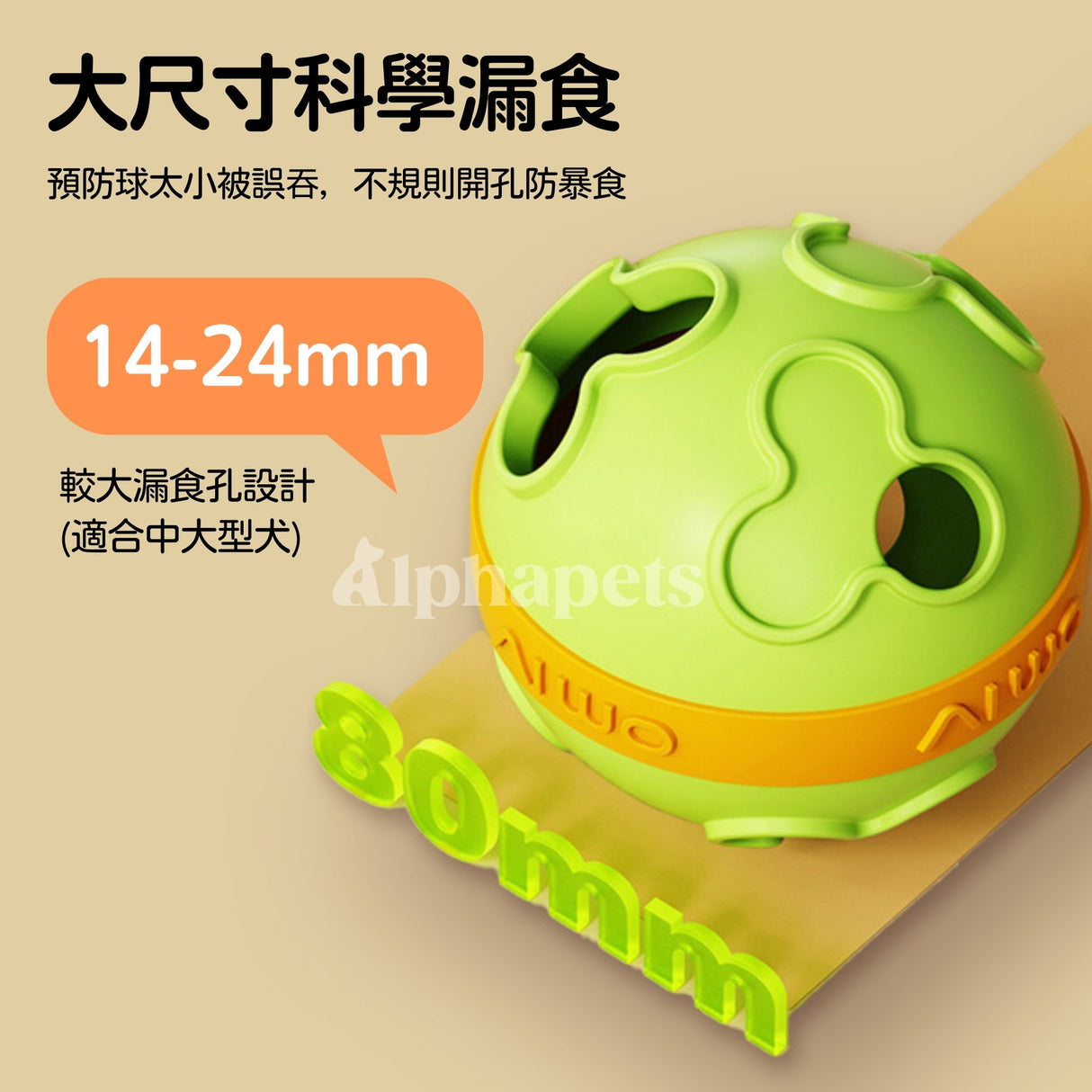 AIWO艾窩 三葉漏食球(大)