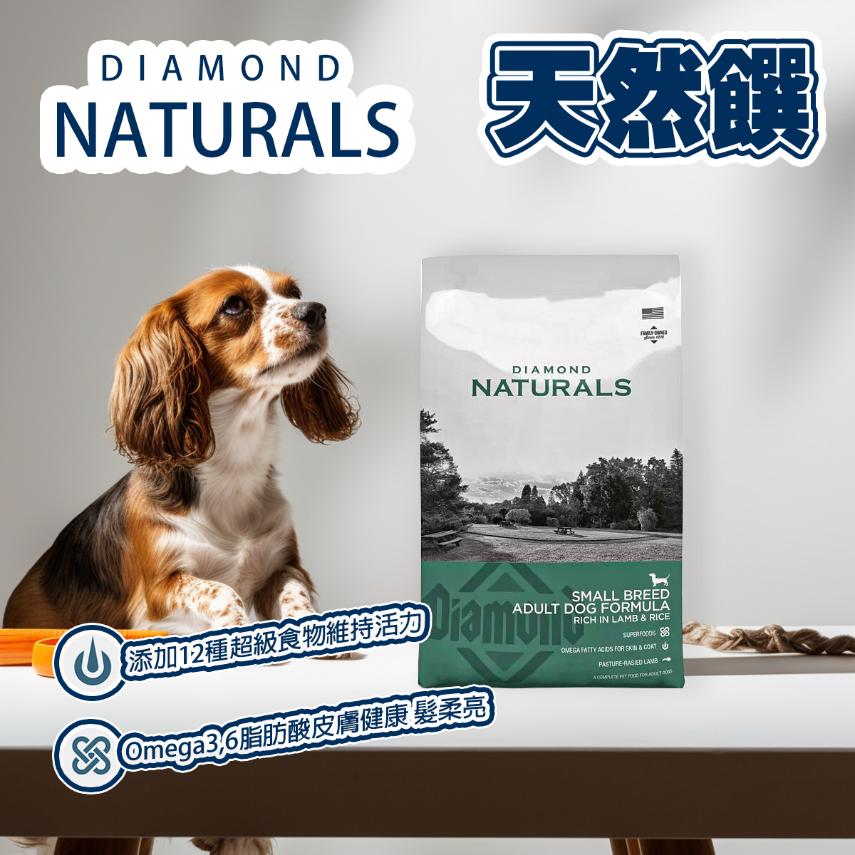 Diamond Naturals 天然饌 狗飼料 狗乾糧