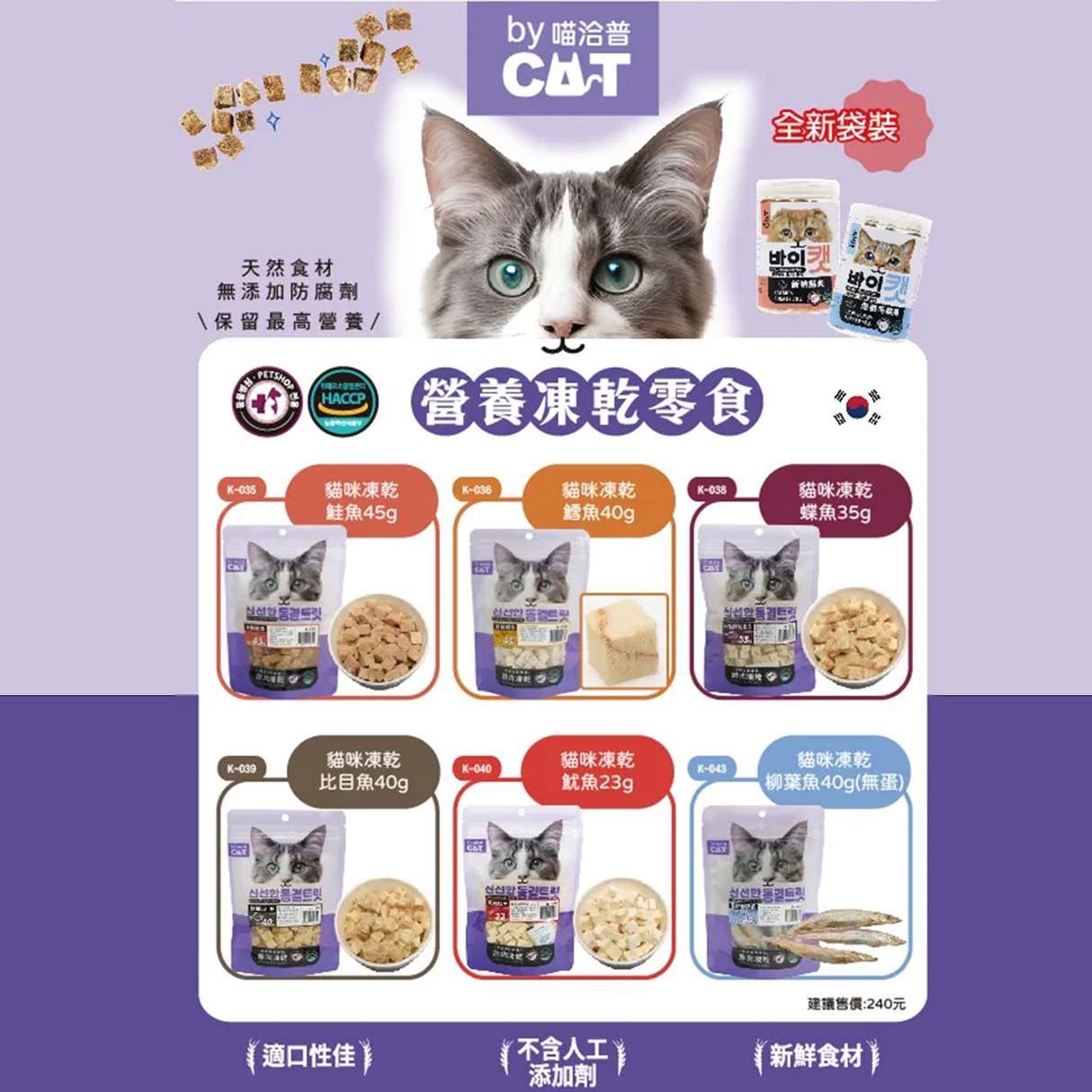 By Cat 喵洽普袋裝凍乾 貓咪凍乾零食 貓零食 貓凍乾 寵物凍乾 寵物零食