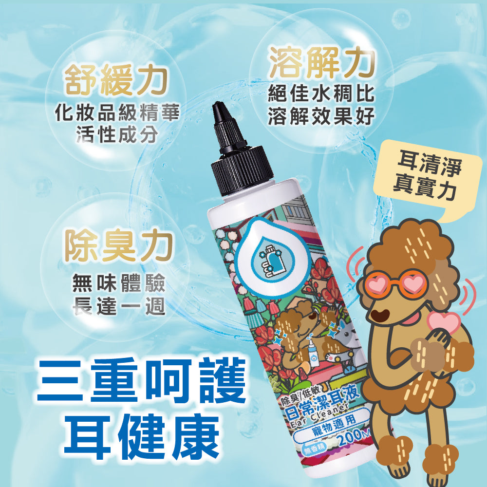 ODOUT 臭味滾 日常潔耳液(寵物適用)200ml