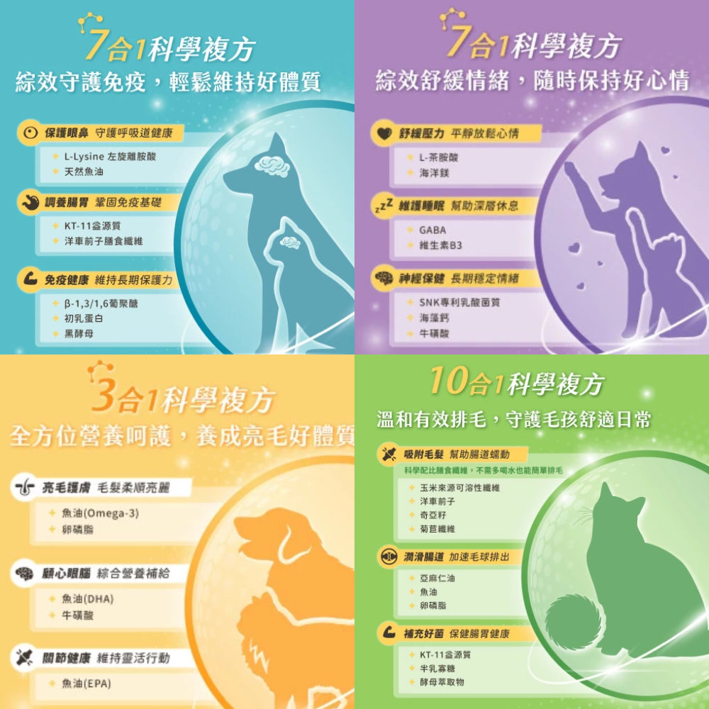 汪喵星球 【情緒/免疫/排毛/魚油】 保健純肉泥