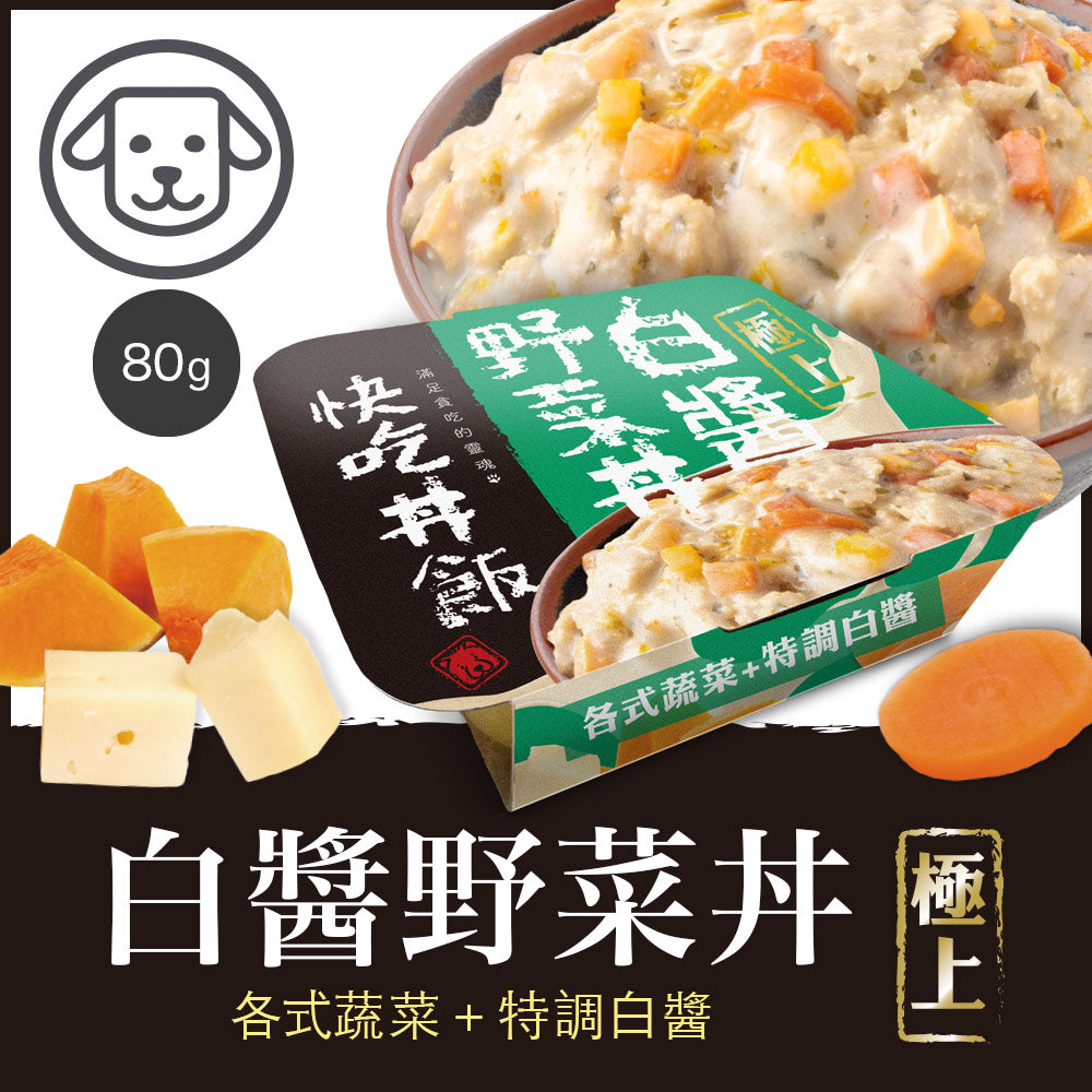 快吃丼飯 極上系列 寵物丼飯 狗餐盒 80g