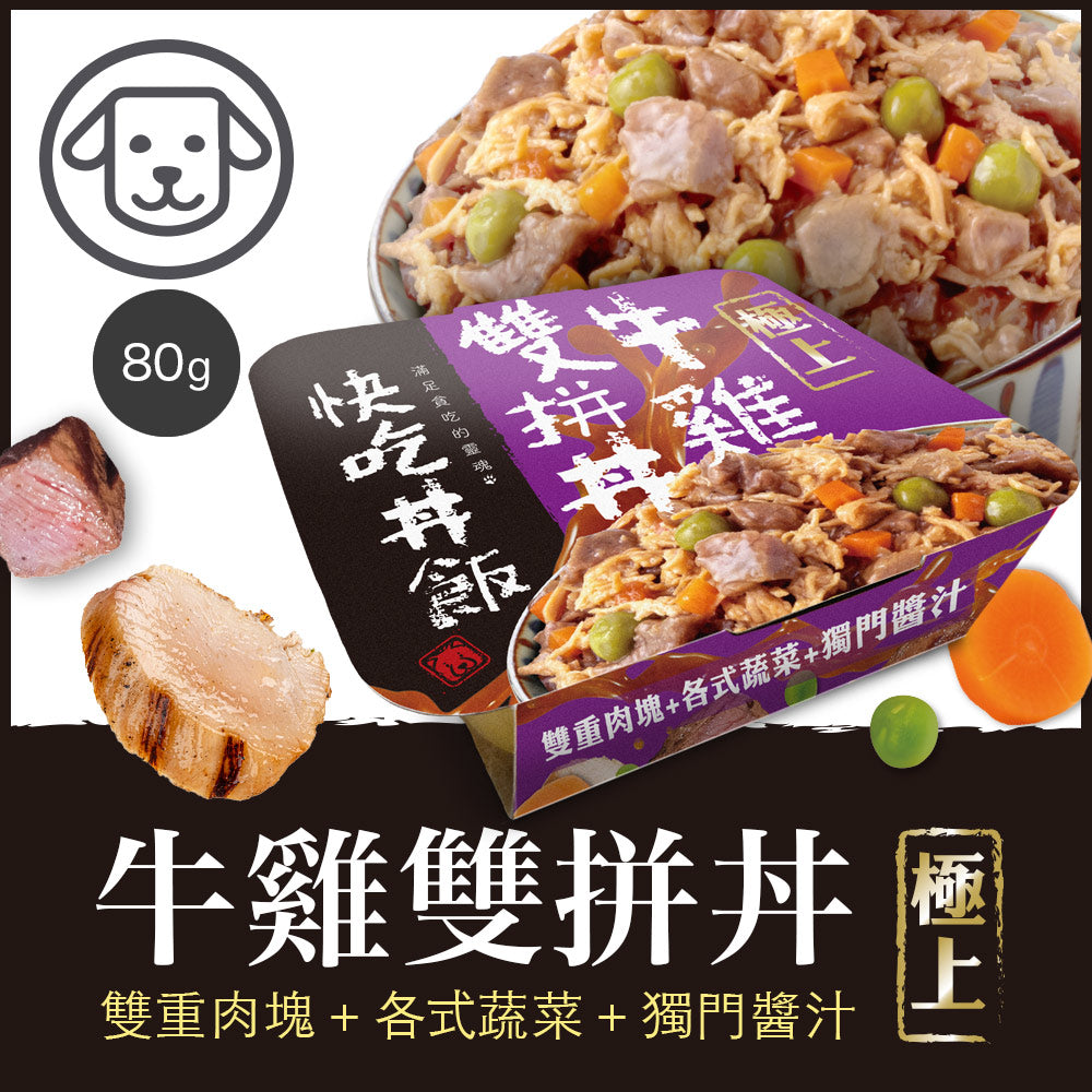 快吃丼飯 極上系列 寵物丼飯 狗餐盒 80g