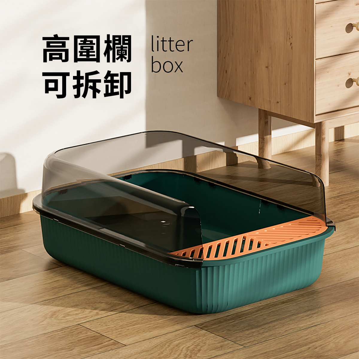 半封閉式貓砂盆 12L