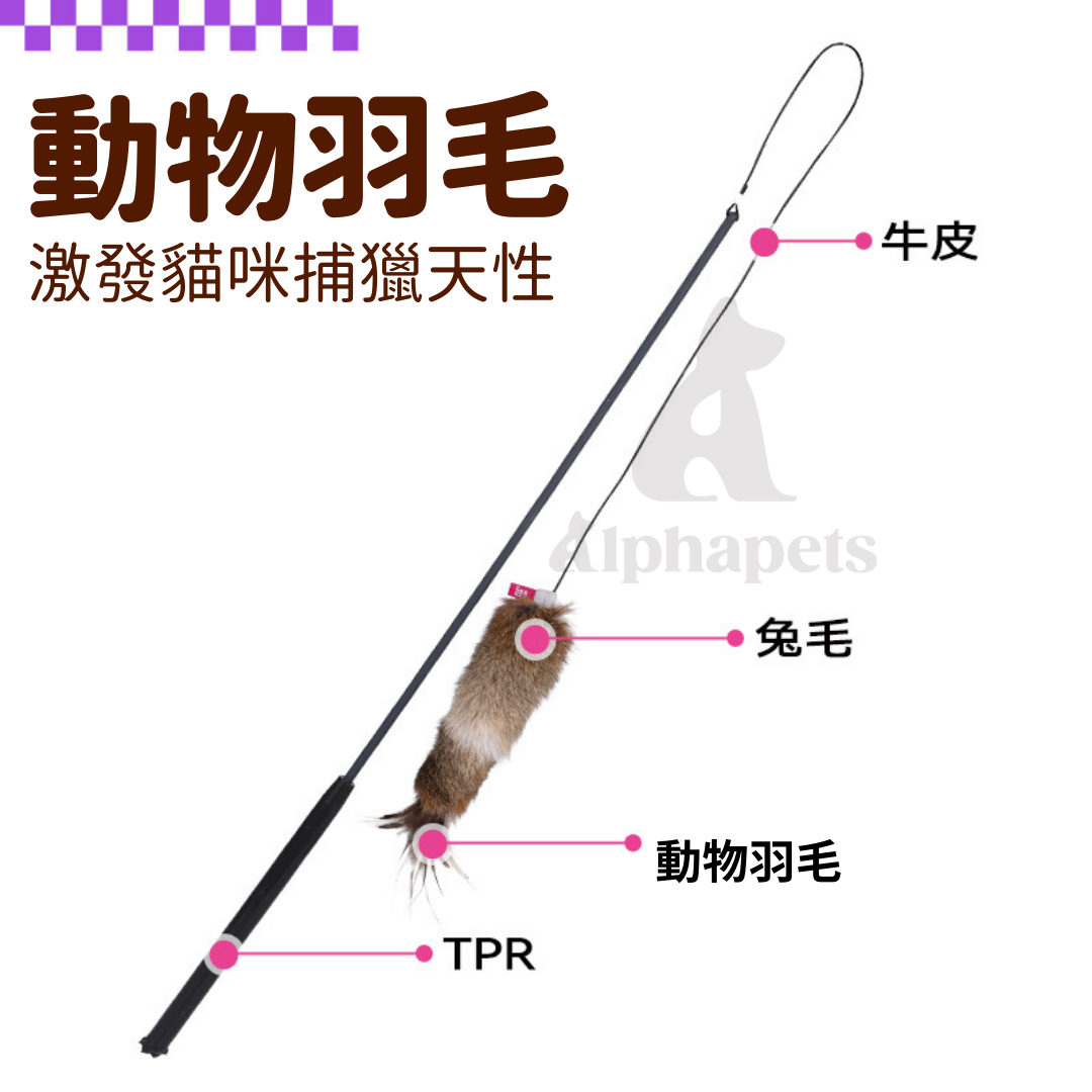 Q-MONSTER 真皮逗貓棒