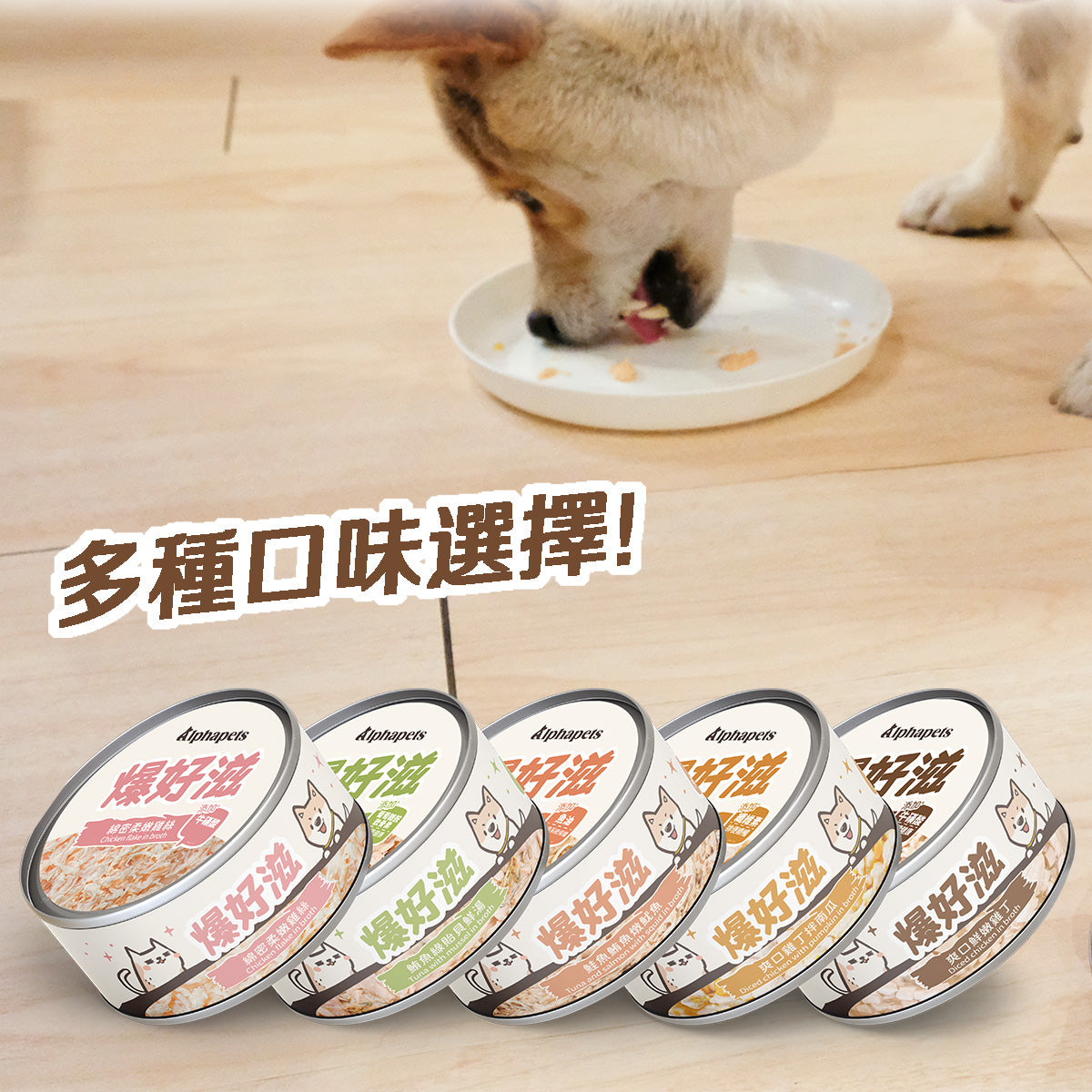 爆好滋 貓狗通用 無膠鮮肉湯罐 80g