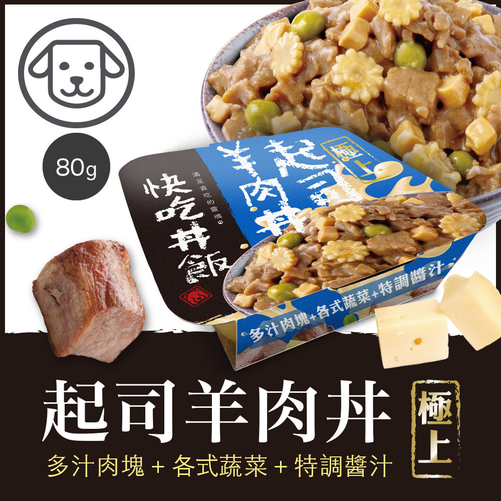 快吃丼飯 極上系列 寵物丼飯 狗餐盒 80g