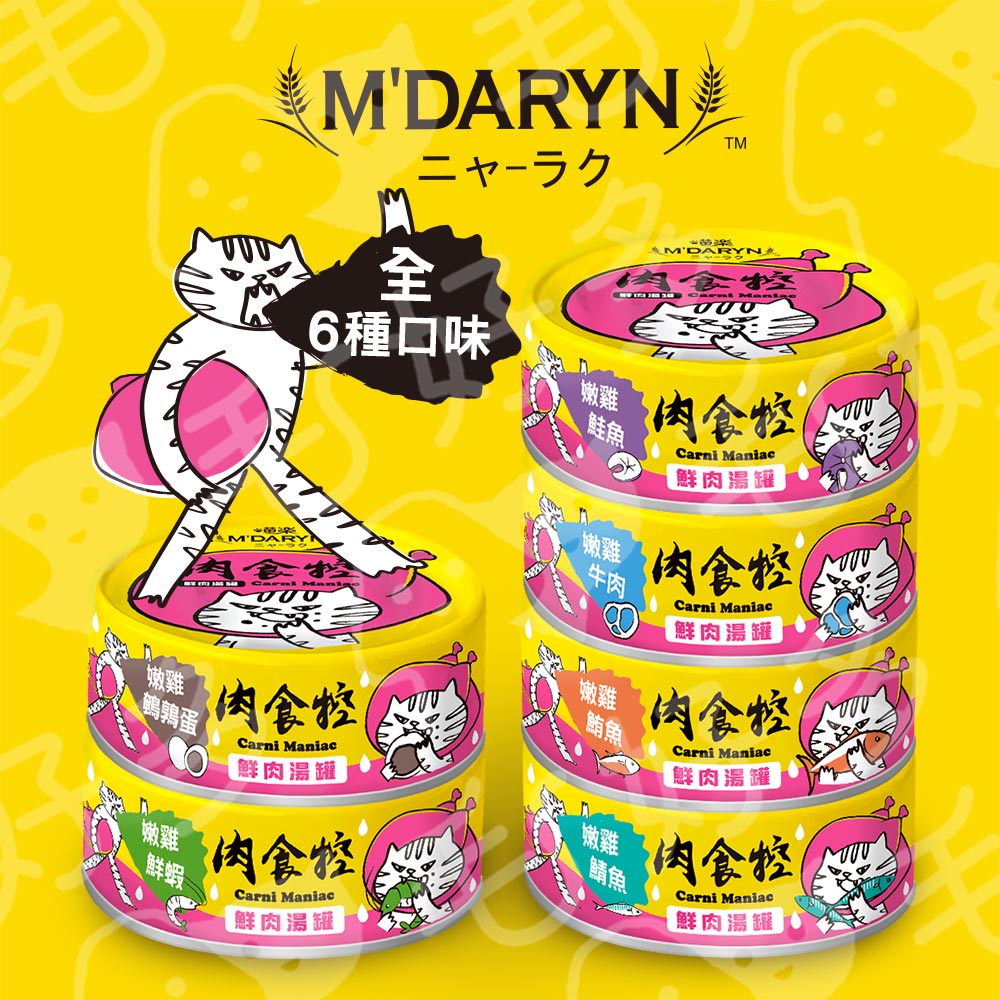 M'DARYN 喵樂 肉食控系列 鮮肉湯罐 貓副食罐 80g