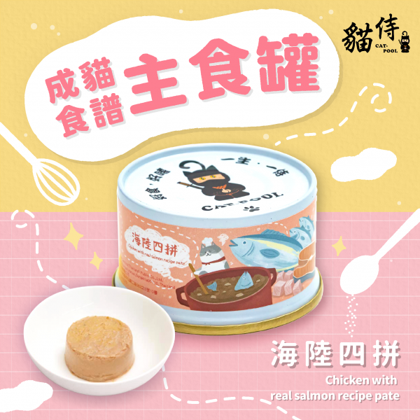 Cat Pool貓侍 成貓食譜主食罐 4種口味 85g