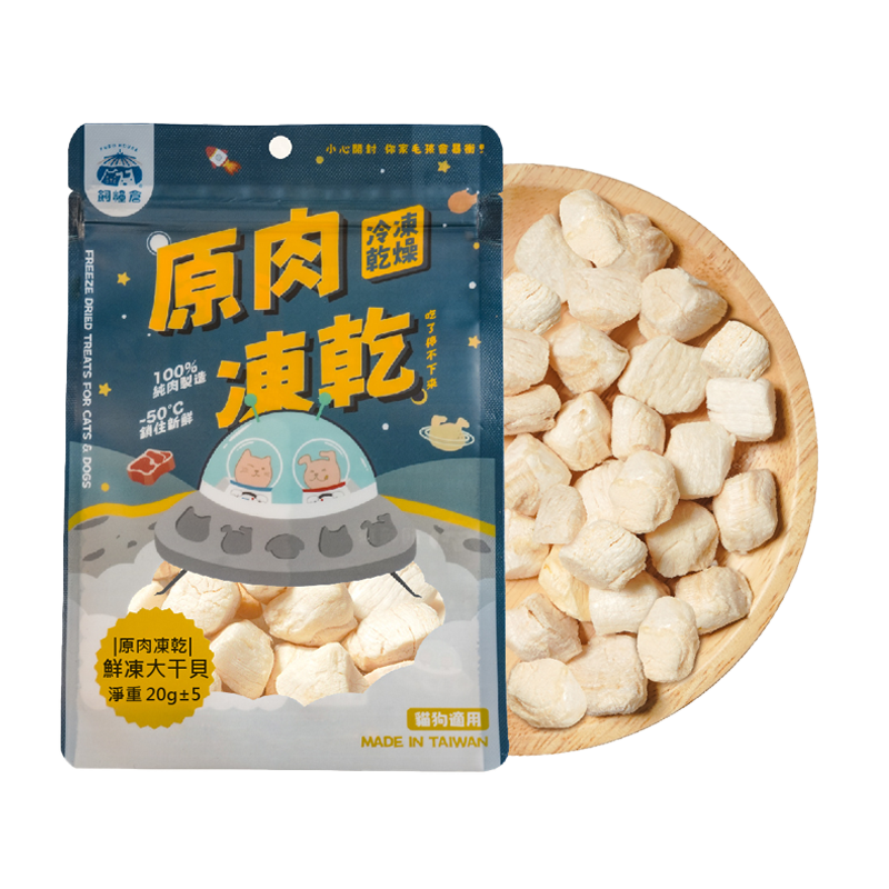 Fudohouse 飼糧倉 寵物原肉凍乾零食 豐富礦物質 冷凍乾燥 犬貓可食