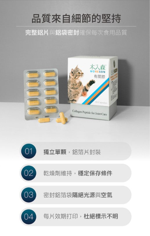 Moreson木入森 貓咪有關膝 寵物關節保健 30入 / 60入