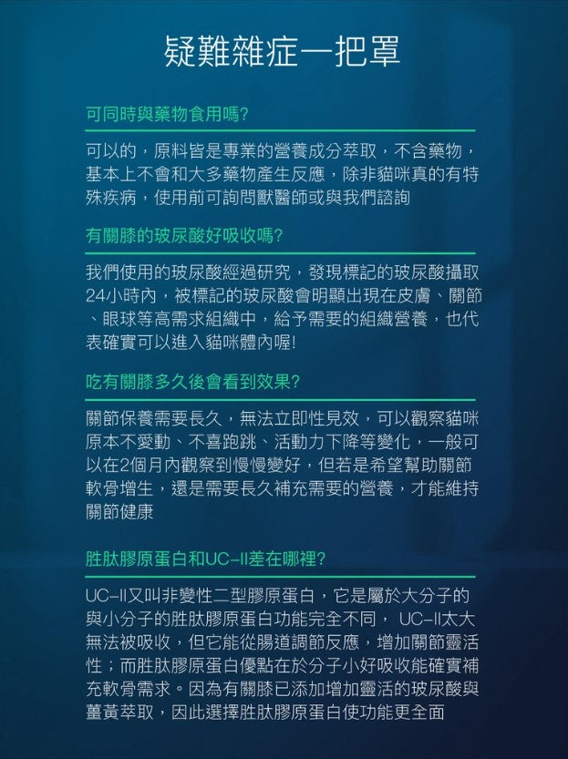 Moreson木入森 貓咪有關膝 寵物關節保健 30入 / 60入