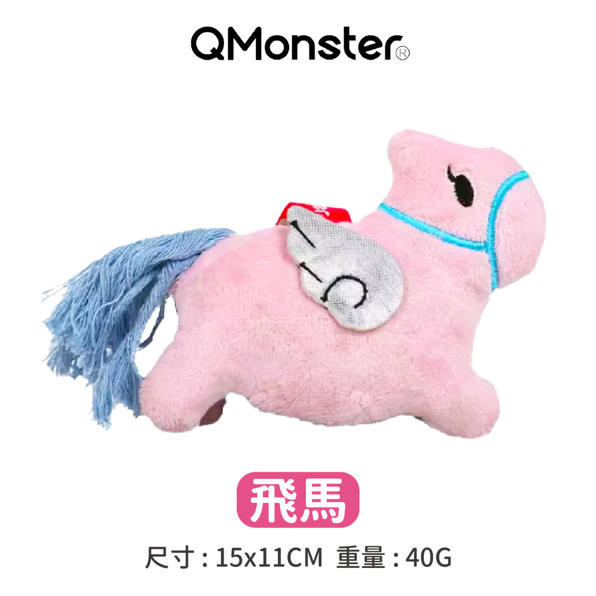 Q-MONSTER 泡泡馬家族 貓薄荷 毛絨玩具