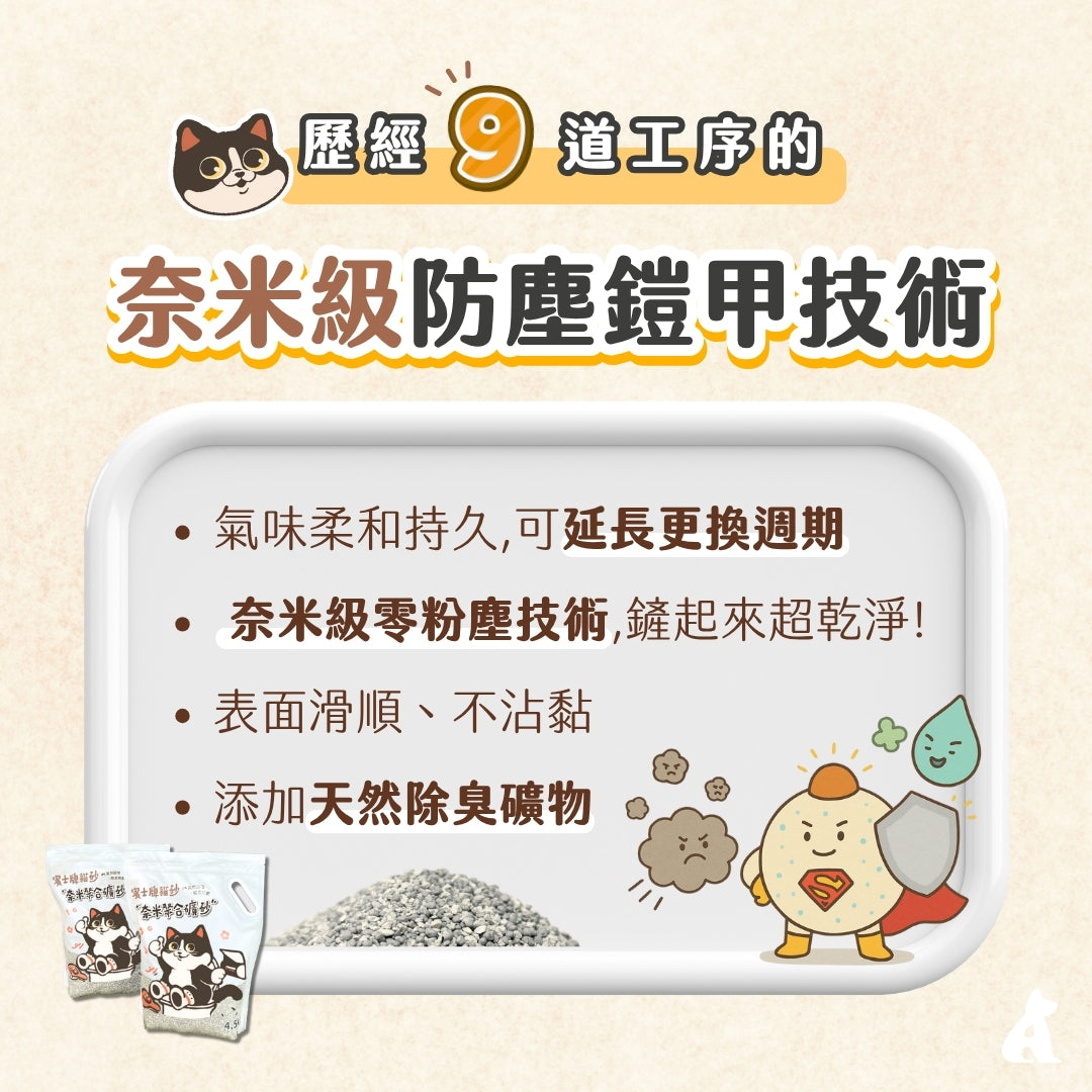 賓士牌貓砂 奈米聚合無塵礦砂 4.5kg/包