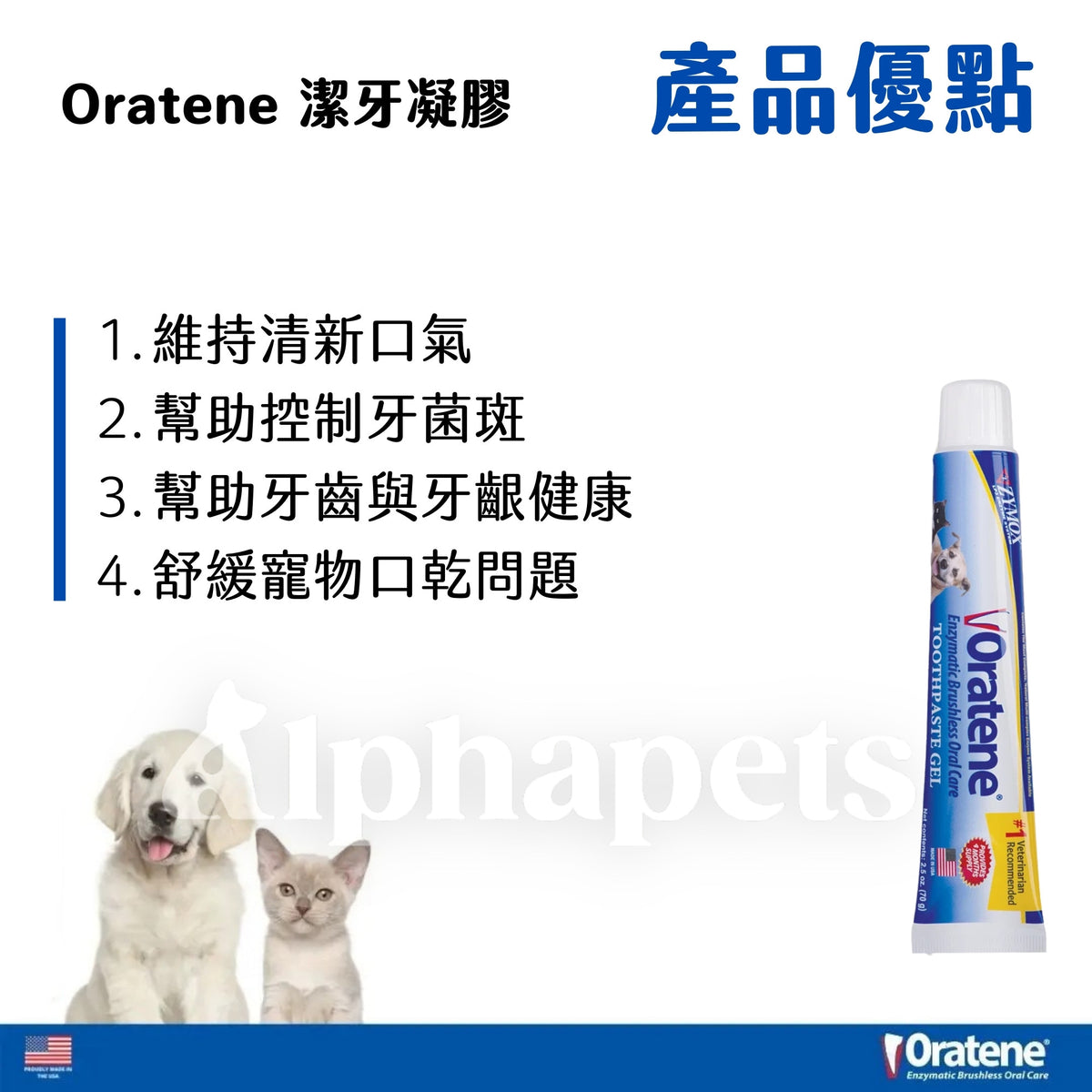 Zymox Oratene 酵素潔牙軟膏 70g 寵物牙膏 免刷洗牙膏 全齡犬貓牙膏