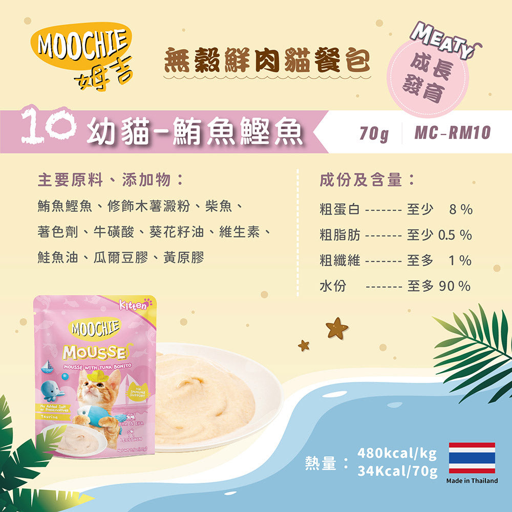 Moohcie姆吉 幼貓慕斯 貓肉泥 貓慕斯 貓零食 70g