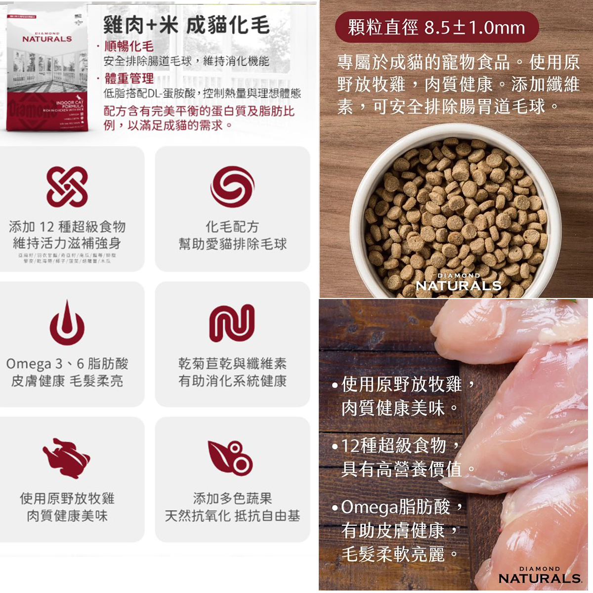 DiamondNaturals天然饌 貓飼料 雞肉米幼母貓 挑嘴貓 1kg