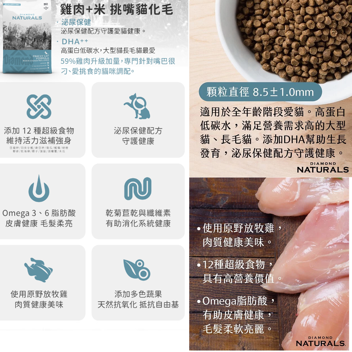 DiamondNaturals天然饌 貓飼料 雞肉米幼母貓 挑嘴貓 1kg