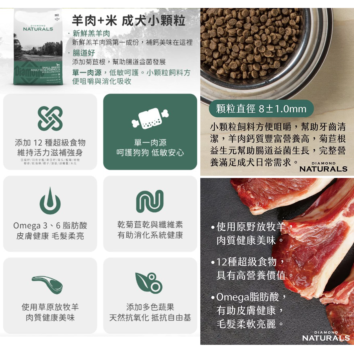 Diamond Naturals 天然饌 狗飼料 狗乾糧