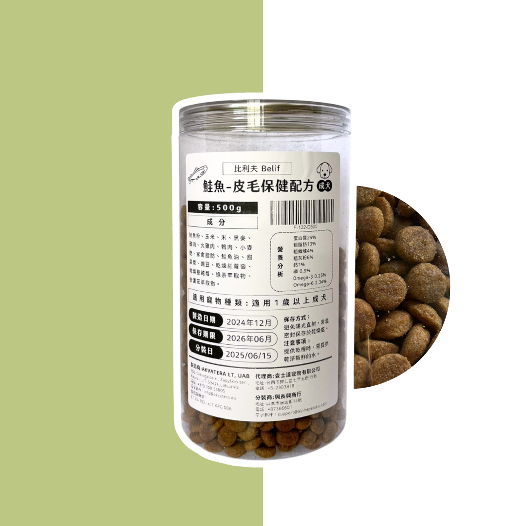 密封罐分裝飼料 比利夫Belif 貓糧/犬糧