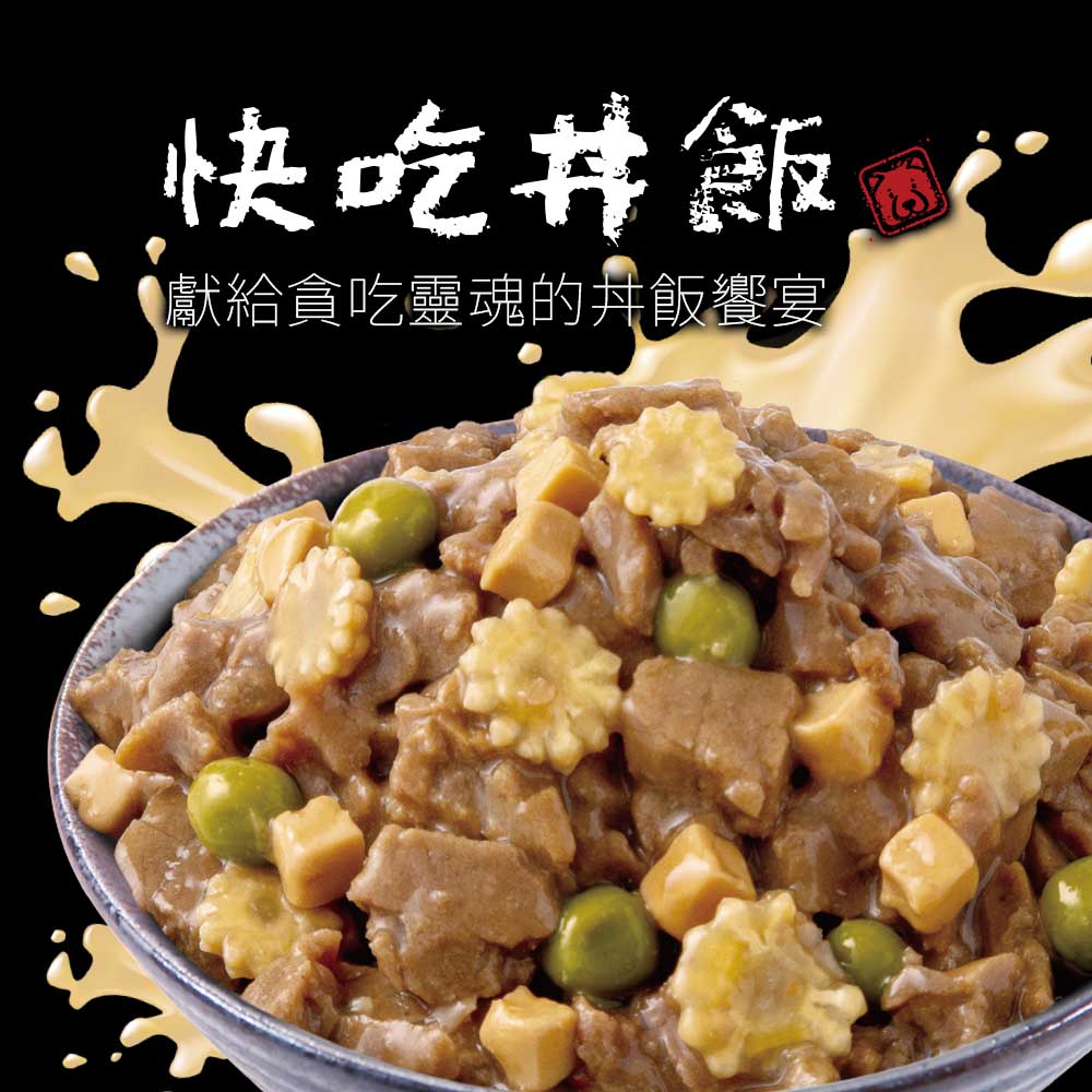 快吃丼飯 極上系列 寵物丼飯 狗餐盒 80g