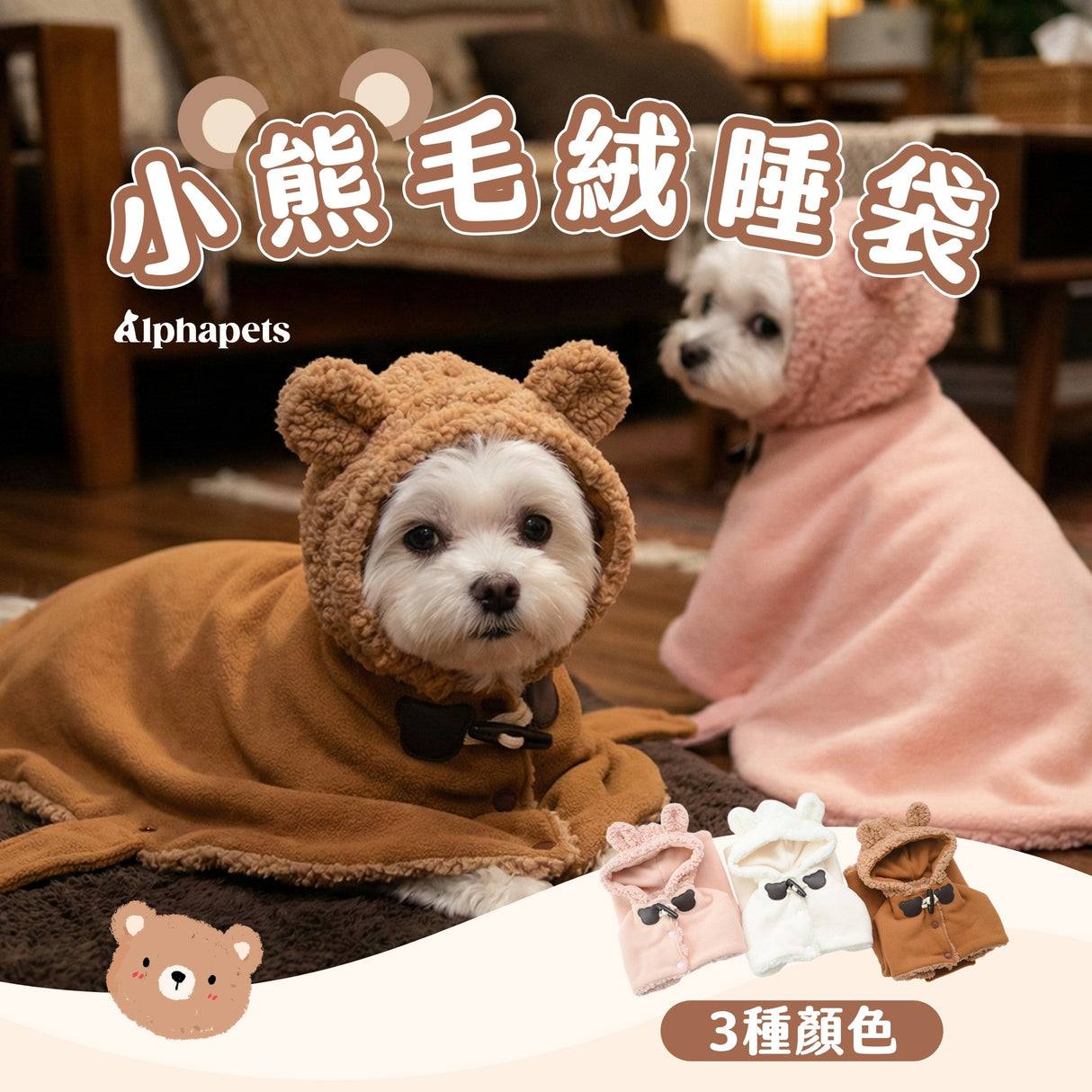 PETTRIP 小熊毛絨睡袋