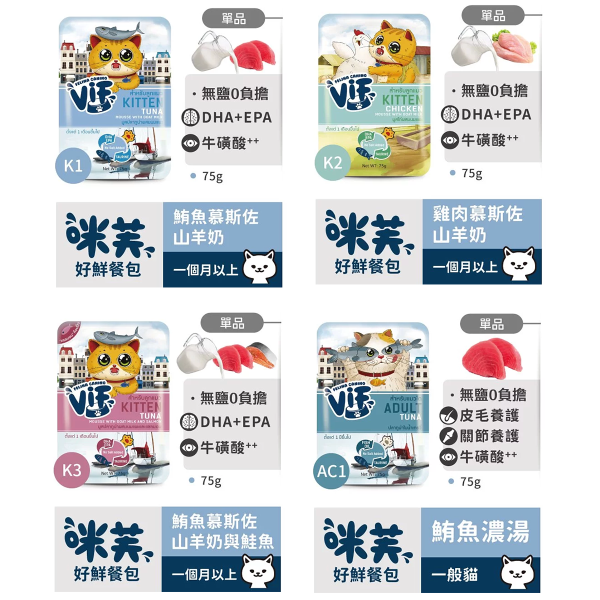 ViF咪芙 好鮮餐包 貓咪餐包 貓餐包 貓咪補水貓副食罐 貓零食 貓補水餐包