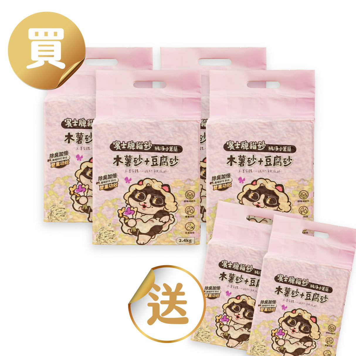 賓士牌貓砂 益生菌木薯砂 2.4kg/包 買2送1 買4送2