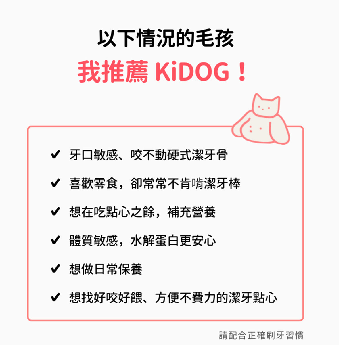 KIDOG 潔牙夾心軟點心 16g/支|經典牛奶・草莓牛奶