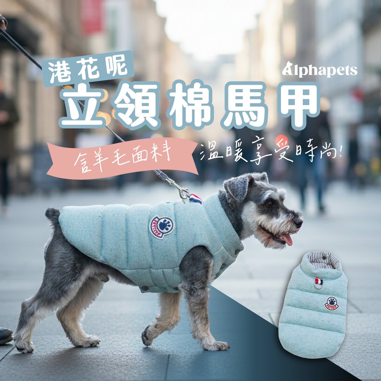 PETTRIP 港花呢立領棉馬甲