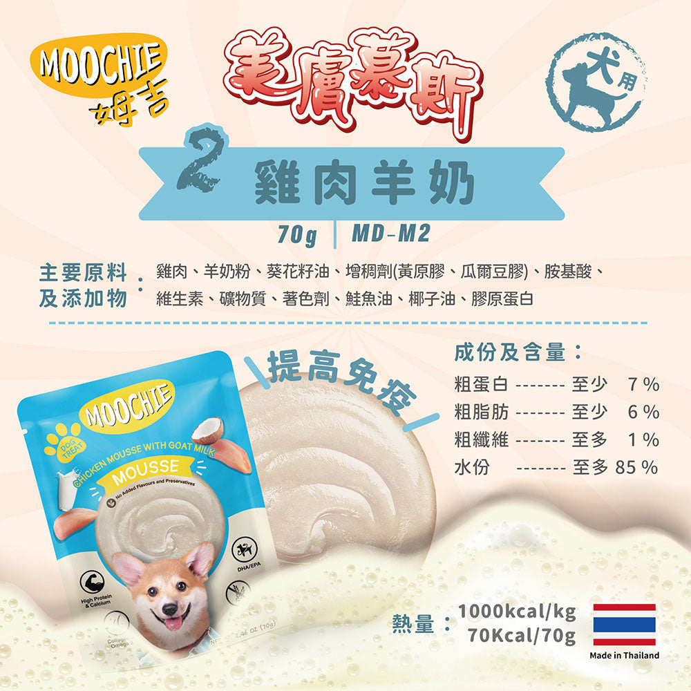 Moohcie姆吉 狗狗 美膚慕斯系列 狗餐包 70g