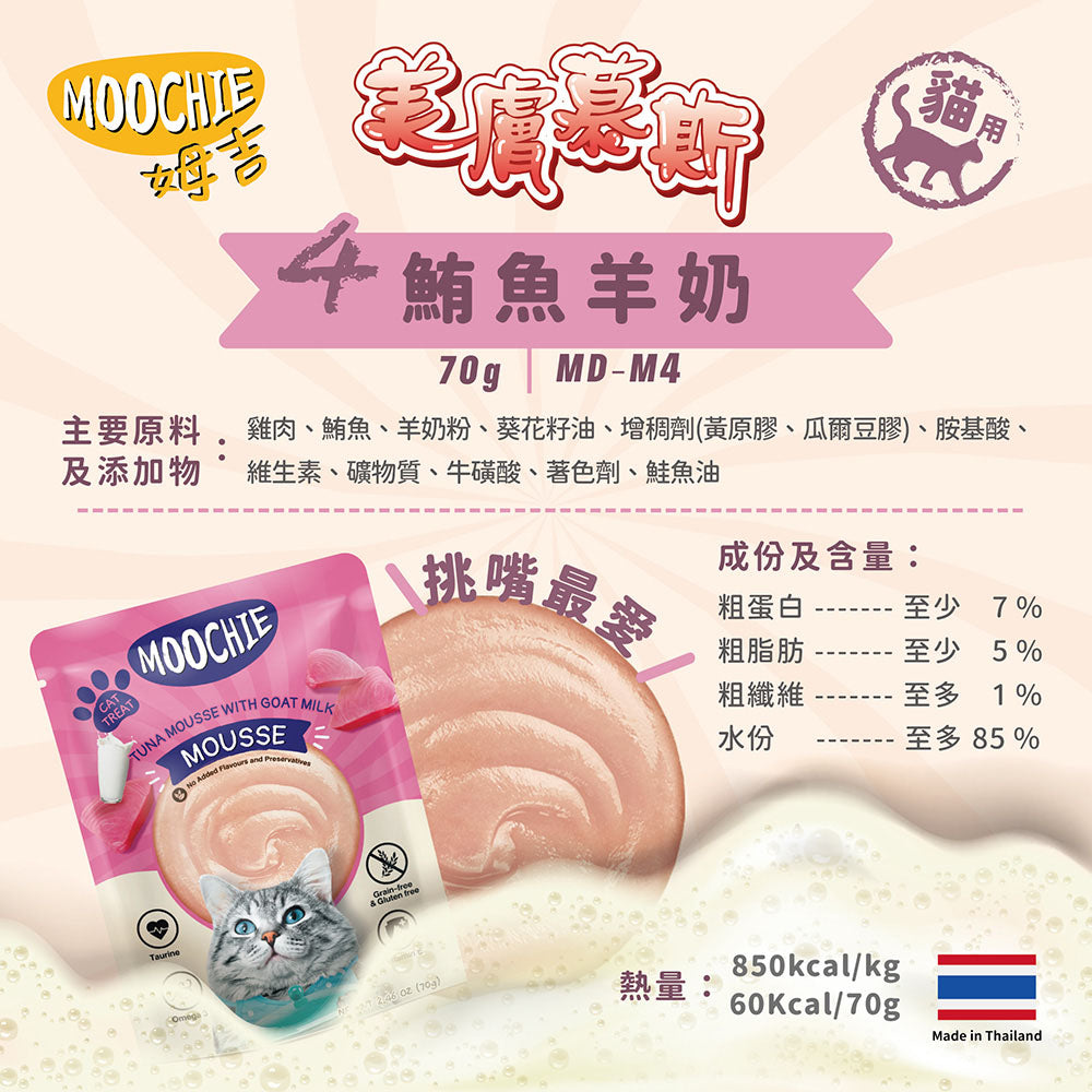 Moohcie姆吉 幼貓慕斯 貓肉泥 貓慕斯 貓零食 70g
