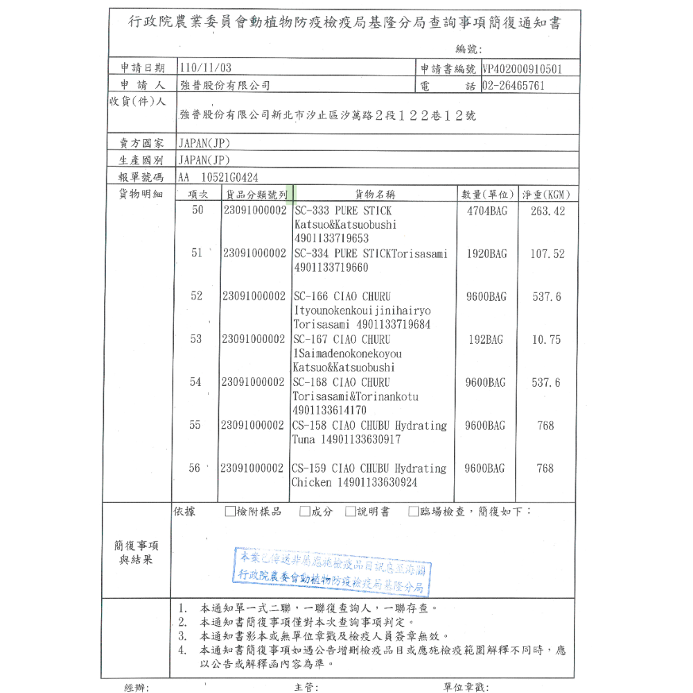 日本 Ciao 啾嚕肉泥 CIAO肉泥