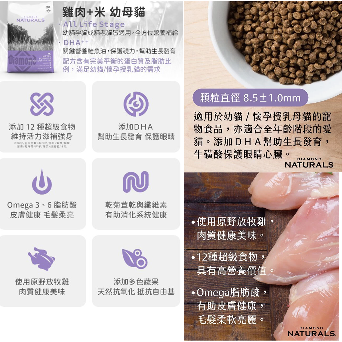 DiamondNaturals天然饌 貓飼料 雞肉米幼母貓 挑嘴貓 1kg