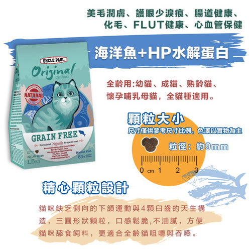 UNCLE PAUL保羅叔叔 田園生機貓食 低敏無穀全齡貓糧 海洋魚/牧野羊肉 1.5kg / 7.5kg