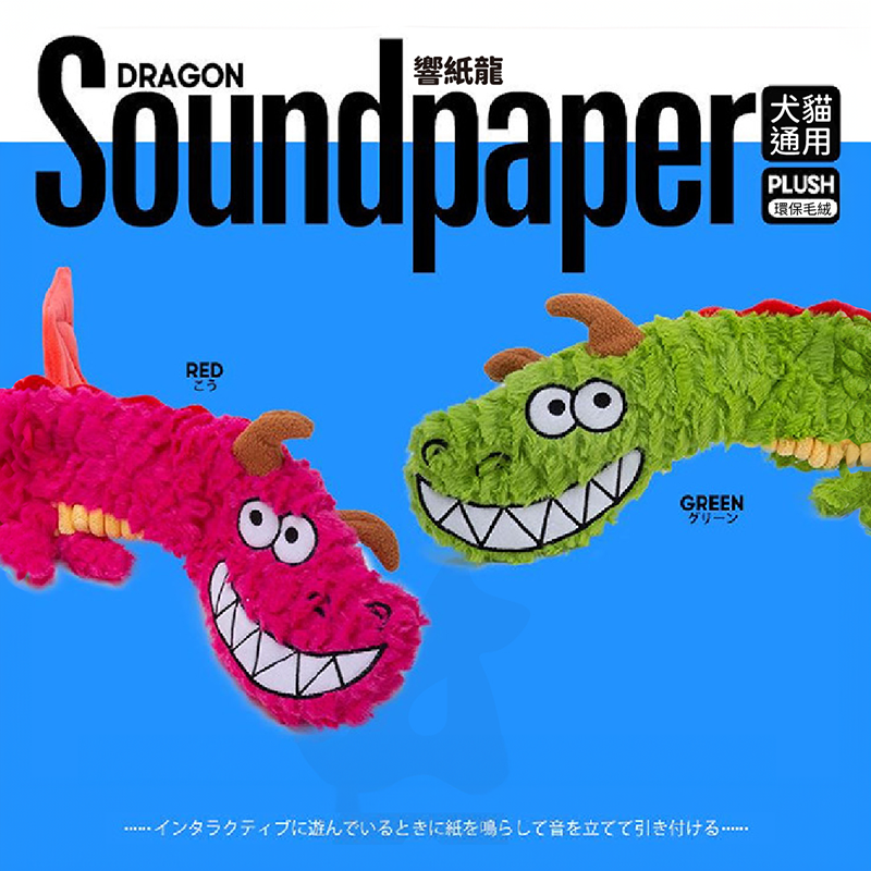 Q-MONSTER 響紙龍發聲玩具 毛絨玩具 寵物玩具