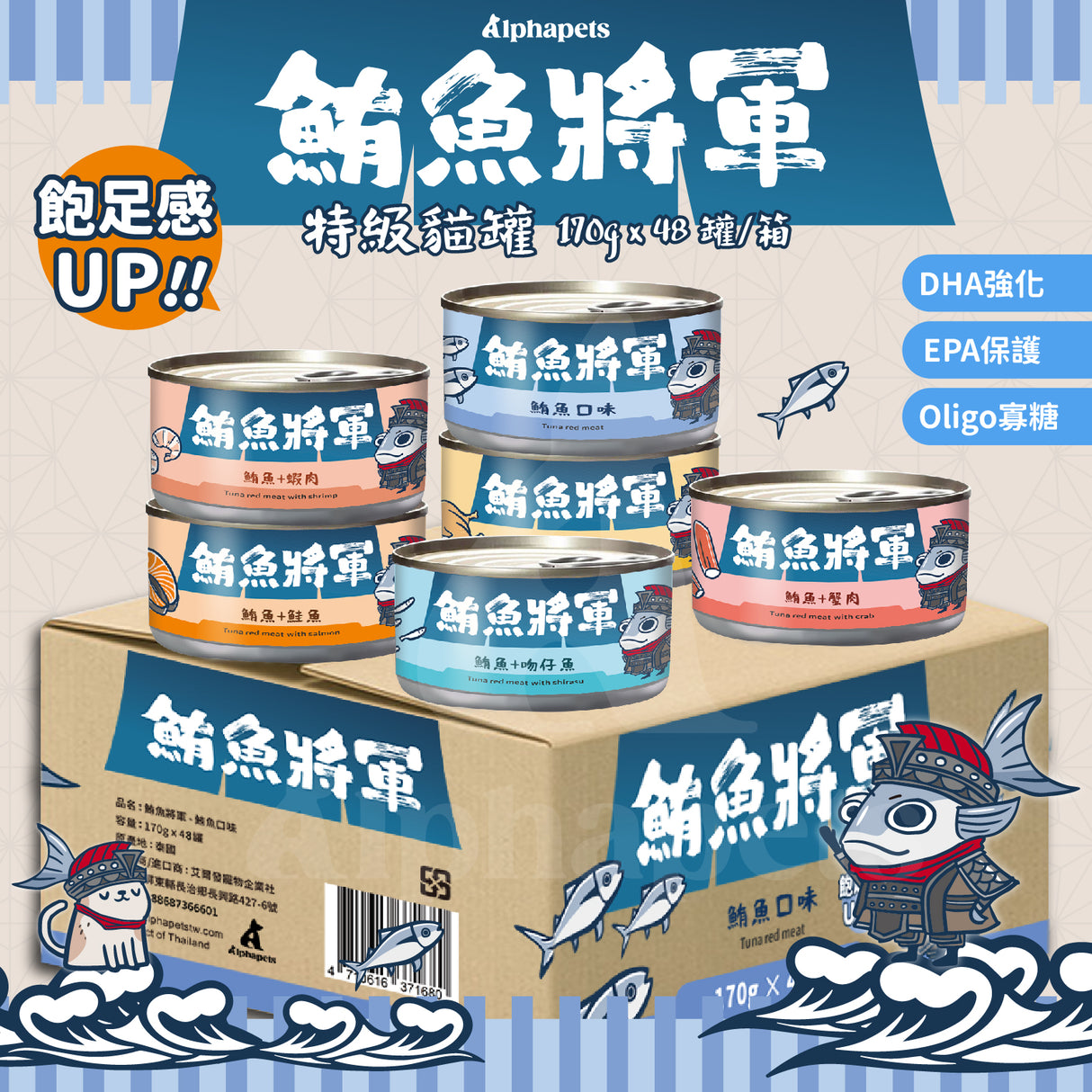 鮪魚將軍 鮪魚紅肉 特級貓罐 貓副食罐 6種口味 170g x 48 罐/箱