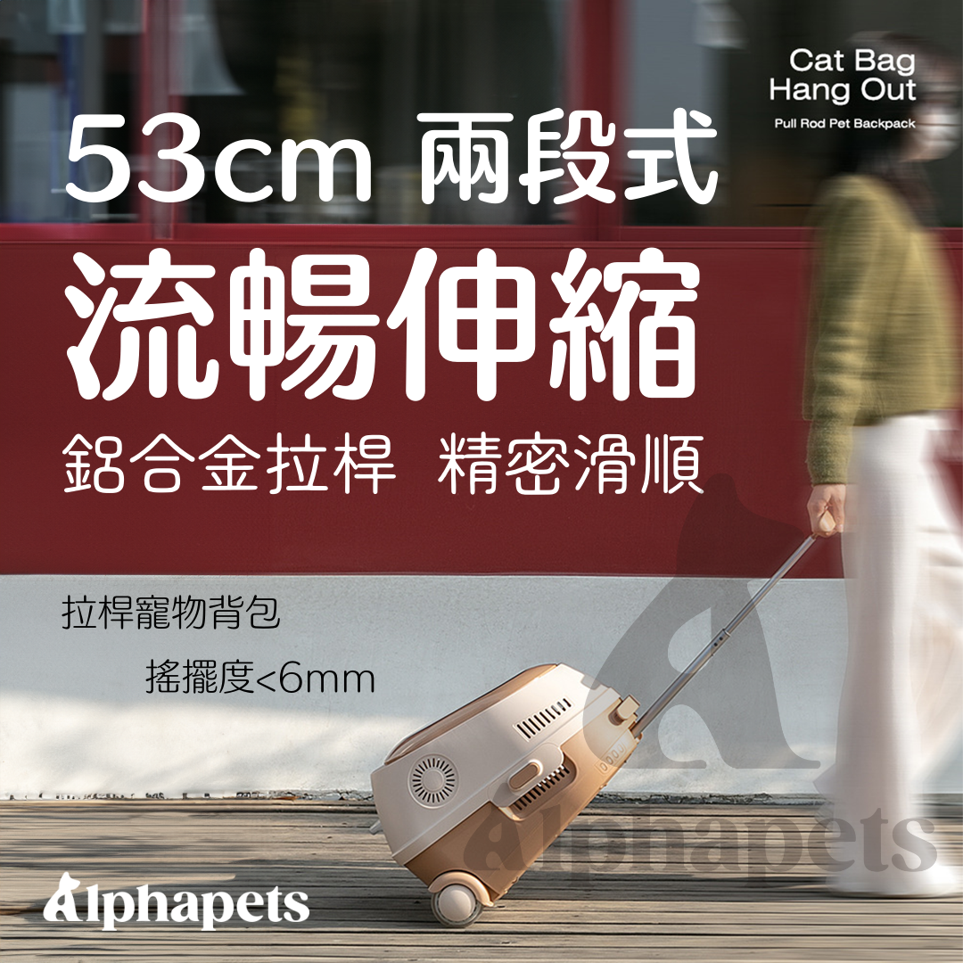 AIWO艾窩 多功能拉桿寵物外出包 內置小夜燈 風扇 水冷霧 咖啡色
