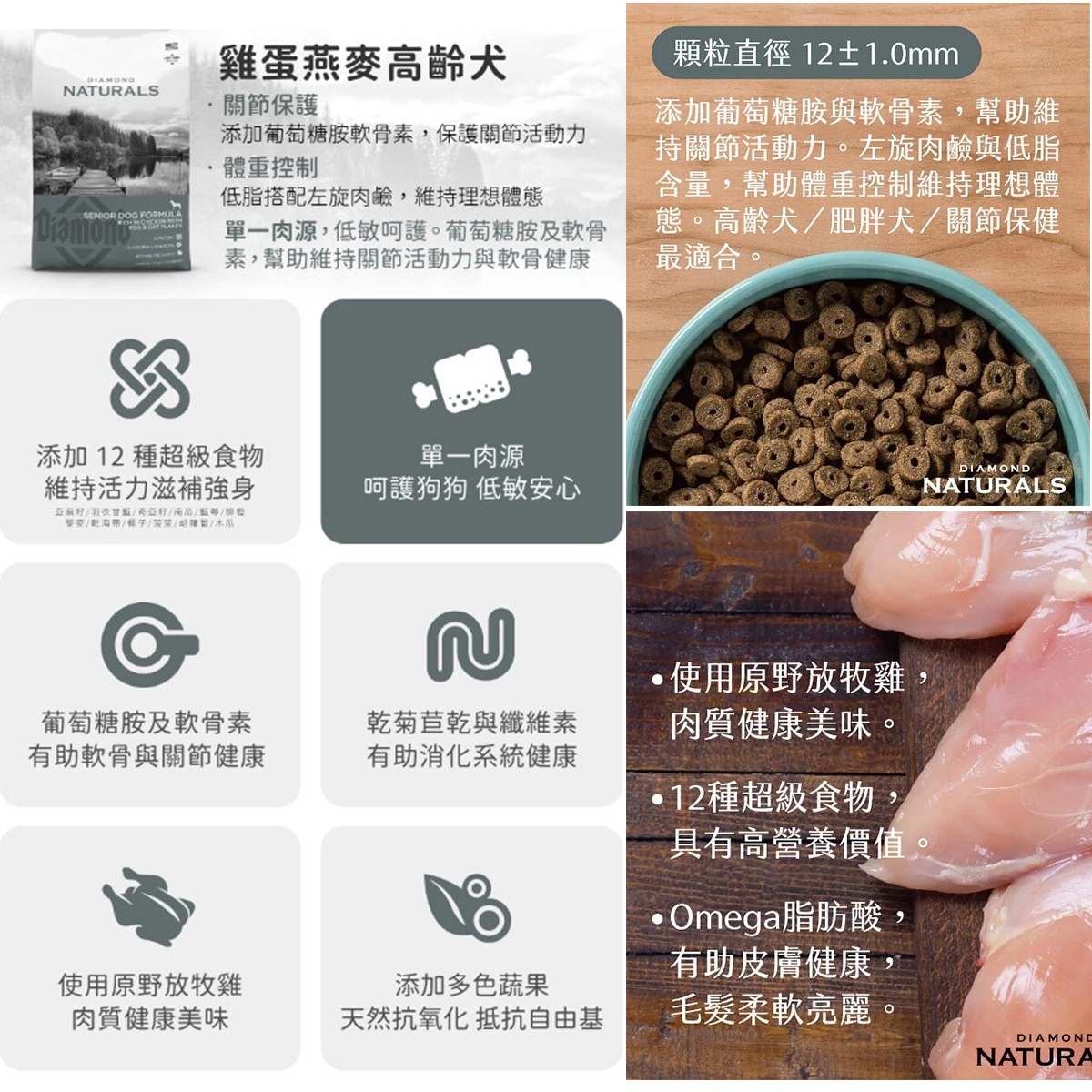 Diamond Naturals 天然饌 狗飼料 狗乾糧