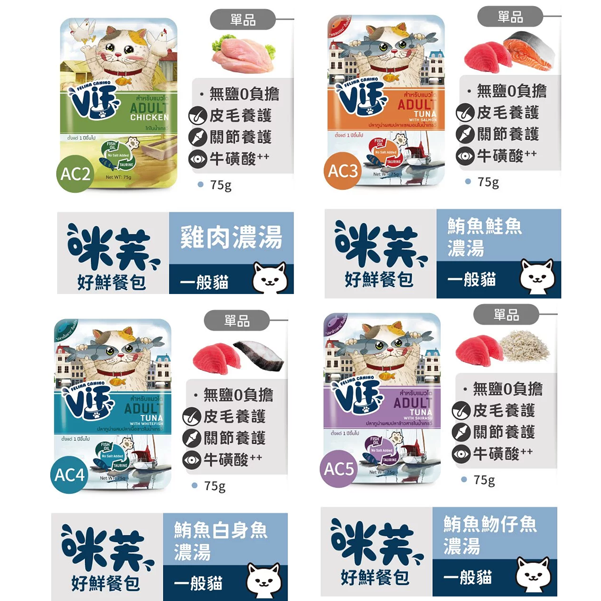 ViF咪芙 好鮮餐包 貓咪餐包 貓餐包 貓咪補水貓副食罐 貓零食 貓補水餐包