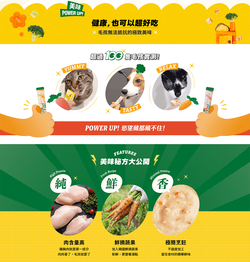 Maoup毛起來 鮮摘100能量肉泥 犬貓零食 12g x 4條/袋