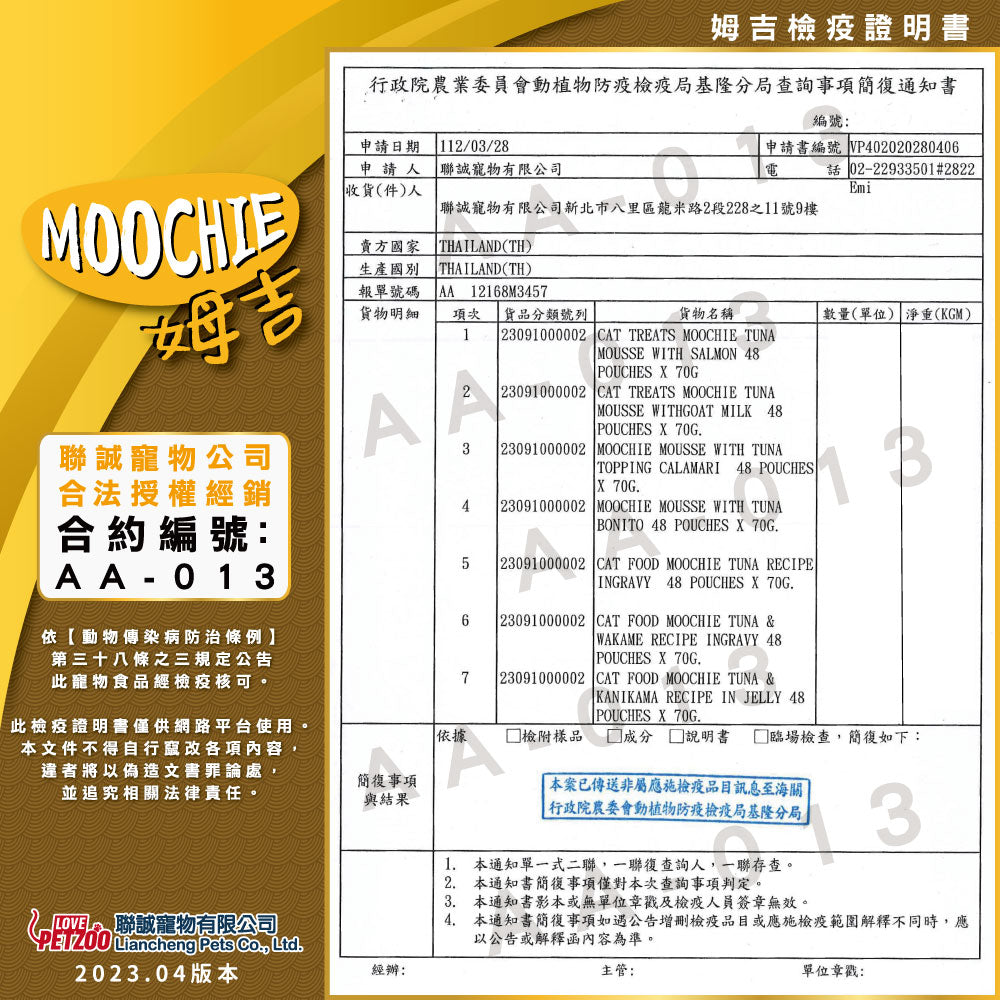 Moohcie姆吉 狗狗 美膚慕斯系列 狗餐包 70g