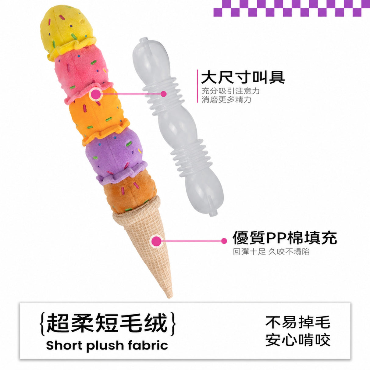 QMONSTER 五彩冰淇淋系列 發聲拔河毛絨狗狗啃咬磨牙益智玩具