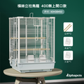 橫絲立柱鳥籠 400 無上開口 白色